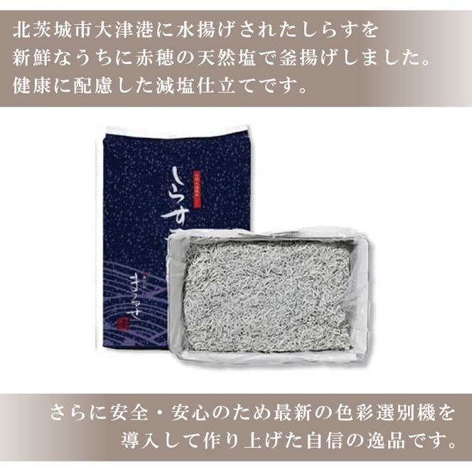 大津港水揚げのしらす干し１kg【シラス しらす丼 冷凍 新鮮 海鮮 魚介類  減塩 ご飯のお供 たっぷり 大容量 カルシウム 北茨城市 茨城県】（AS203）