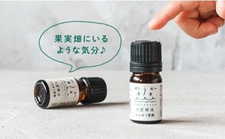 【全12回定期便】【先行予約】農香《のうか》シリーズ◎甘夏精油5ml（アロマオイル）【2024年10月以降順次発送】 わかまつ農園 [AHB025]