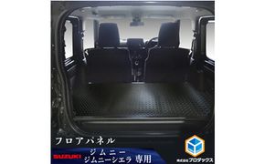 スズキ ジムニー シエラ（64系 74系）フロアパネル（2色） 雑貨 日用品 