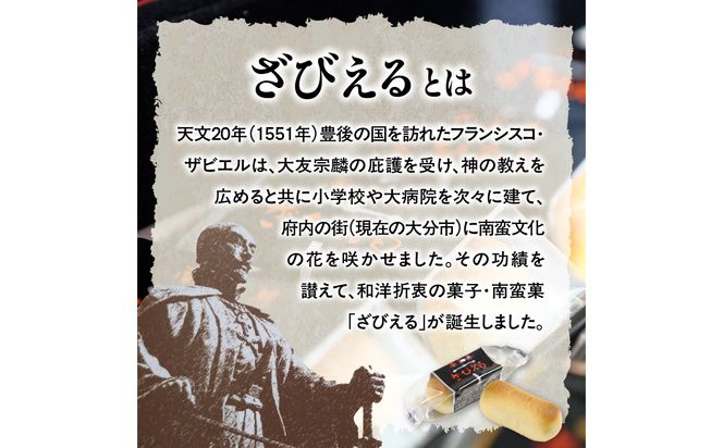 【J01053】【テレビドラマ「じゃあ、あんたが作ってみろよ」で話題沸騰中！】 南蛮菓 ざびえる 36個入