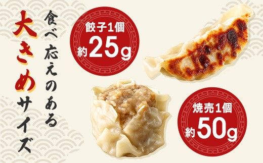 近江牛と豚肉の合挽餃子と焼売セット【HH01W】（滋賀県　近江八幡市）