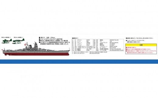 1/700 日本海軍 戦艦 大和 最終時 プラモデル
