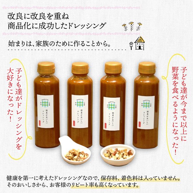 野菜がおいしいドレッシング 300ml×4本 ナッツ1袋付