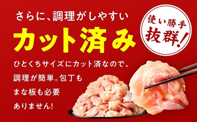 mrzZ079 【定期便】国産 鶏肉もも 3kg×全2回【氷温熟成×極味付け カット済み 小分け とり もも 簡単調理 唐揚げ 親子丼 家計応援 2026年1月＆4月発送】