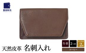 豊岡財布 AW0401 名刺入れ（コーヒー）