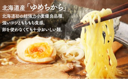 【卵不使用】北海道十勝産ゆめちから生ラーメン 12食セット 化粧箱入 (麺のみ) | ラーメン らーめん 拉麺 中華そば ramen 生麺 卵なし アレルギー コシ もちもち 大容量 国産 冷蔵 望月製麺所