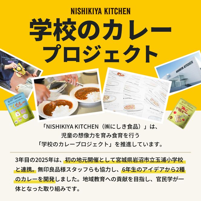 カレー りんごやきにくカレー 5個 セット ニシキヤ キッチン レトルト 学校のカレー