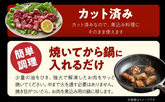 mrz0437 【氷温熟成×極味付け】黒毛和牛 赤身 うで・もも 角切り 600g【煮込み用 300g×2P 小分け 訳あり サイズ不揃い 簡単調理 カット済み カレー シチュー】
