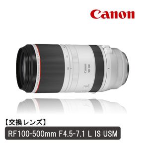 【Canon】 キヤノン 交換レンズ RF100-500mm F4.5-7.1 L IS USM カメラ レンズ_0068C