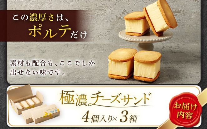 【Google口コミ星4.9の洋菓子店】べつかい 極濃チーズサンド 4個入り×3箱【52013】