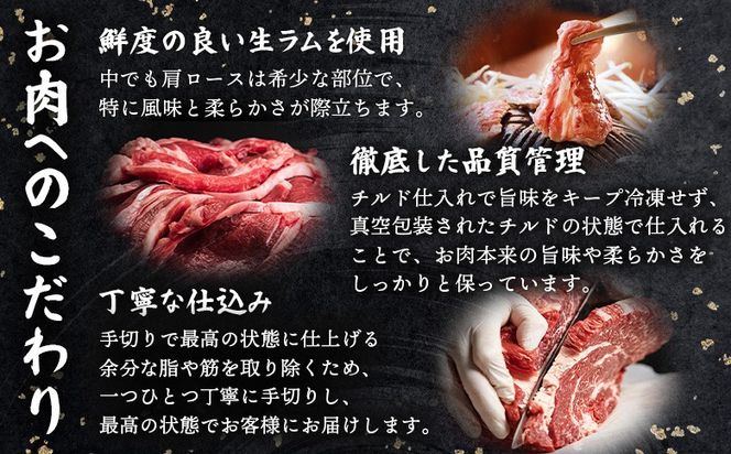 【定期便：全6回】知床ジンギスカン店「そら」知床ジンギスカン味付き「塩ダレ」ラム肩ロース900g（300g×3）【1601802】