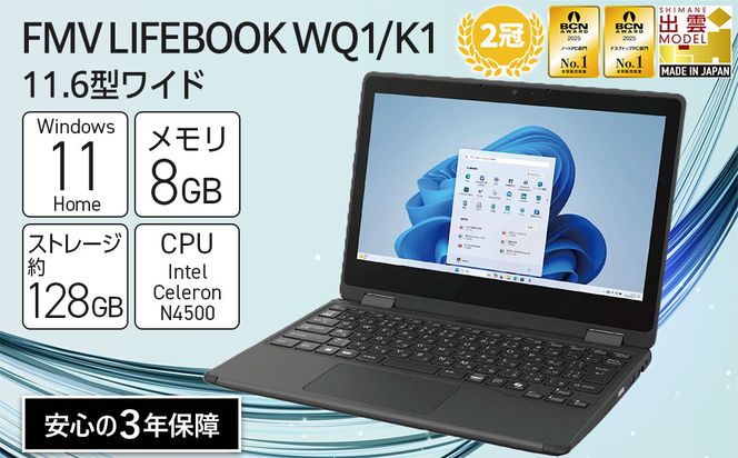 パソコン FMV LIFEBOOK WQ1/K1  Windows11 Intel Celeron N4500 メモリ8GB 約128GB フラッシュメモリ Officeなし 322032_CK065