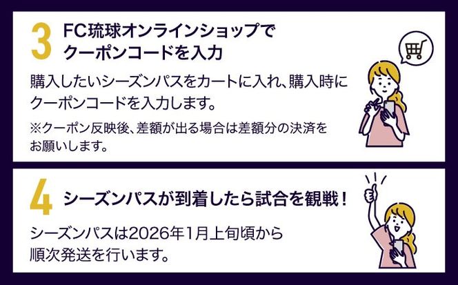 FC琉球 2026シーズンパスの購入に使える【10,000円】クーポン サッカー Jリーグ スポーツ観戦 チケット 沖縄市 / 琉球フットボールクラブ株式会社 [BCBF003]