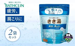 バスクリン きき湯 2個 セット カルシウム 炭酸湯 ラムネの香り SDGs お風呂 日用品 バス用品 温活静岡県 藤枝市 医薬部外品