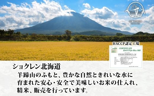 【2026年3月出荷】北海道 倶知安町産 ゆめぴりか 精米 5kg 米 特A 白米 お米 道産米 ブランド米 契約農家 ごはん 炊き立て ご飯 もちもち  国産 人気 お取り寄せ ギフト 贈り物 備蓄 保存 おまとめ買い ショクレン 送料無料
