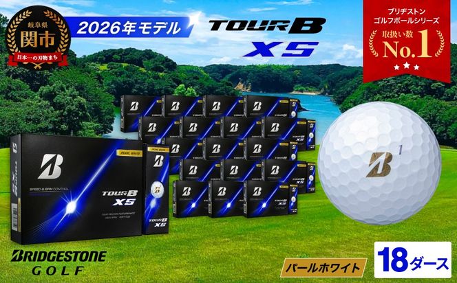 【2026年モデル】ゴルフボール TOUR B XS パールホワイト 18ダース ～ブリヂストン ツアービー まとめ買い 大量～