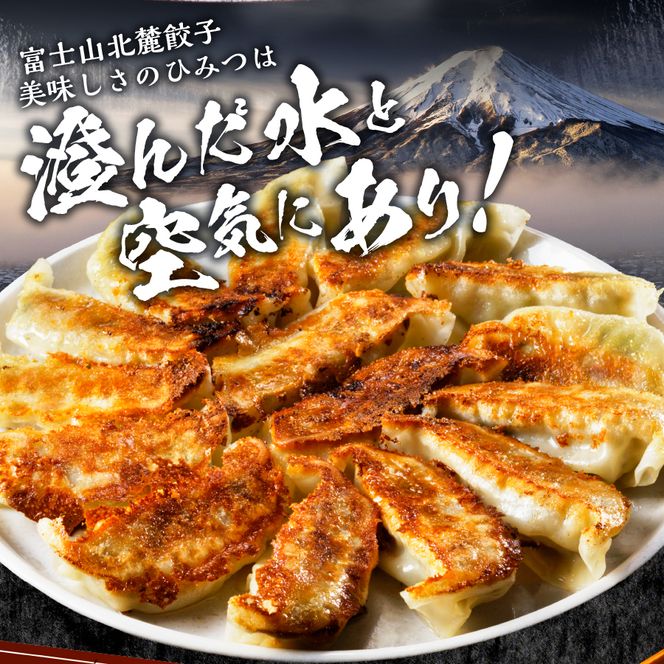 こだわりつづけた無敵味！富士山北麓餃子！　餃子 ぎょうざ 冷凍餃子 餃子 冷凍 山梨 富士吉田
