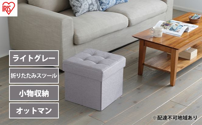 スツール 収納 フタ付き 一人掛け 1人掛け 折りたたみ収納スツール レギュラー SSTR-38 ライトグレー アイリスオーヤマ 収納スツール 椅子 イス チェア オットマン BOX インテリア 