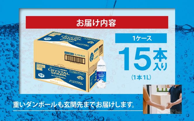 富士山の強炭酸水 1L×15本×1ケース　2607