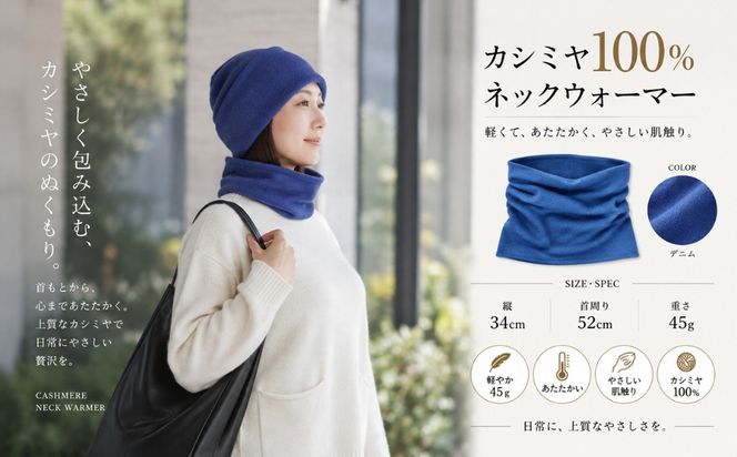 G3577 100％ピュアカシミヤ・スヌード・ネックウォーマー ネイビー【高級 カシミア おしゃれ ファッション 防寒 かしみあ】
