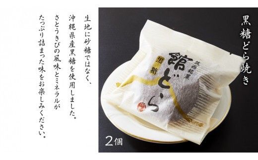 スピード発送!! 【 熨斗 対応品 】【 館どら 】 どら焼き ( 選べる 内容量 ) 6個 15個 黒糖 バター 栗 和菓子 あんこ おやつ おかし お菓子 小豆 お中元 中元 お歳暮 歳暮 贈り物 ギフト スピード発送 スピード配送 [AO016ci]