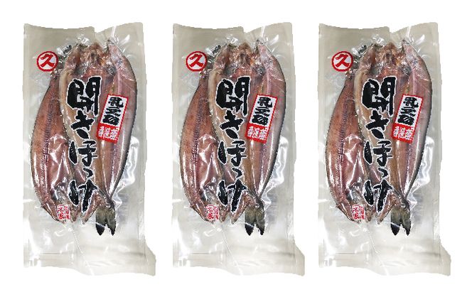 【礼文島リボンプロジェクト】北海道 礼文島産 脂のり抜群 開きほっけ 2枚入×3袋(計約1.5kg)(ピンバッジ付)［マルキュウ ジンポーフーズ］【 ほっけ ホッケ 開きほっけ 干物 肉厚 脂のり 自然保護 寄付 焼き魚 北海道産 】