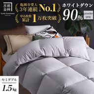 【パウダーグレー（無地）】京都金桝 冬用羽毛布団 セミダブルサイズ×1枚 【ふとん 布団 寝具 国産 日本製 羽毛布団 羽毛ふとん 羽毛ぶとん うもうぶとん うもうふとん 本掛け 羽毛布団ダブル 掛け布団 掛布団】アクア