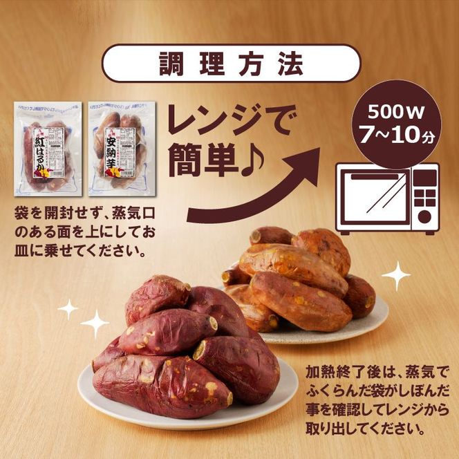 安納芋･紅はるか焼き芋500g各2袋 N0152-YA0180