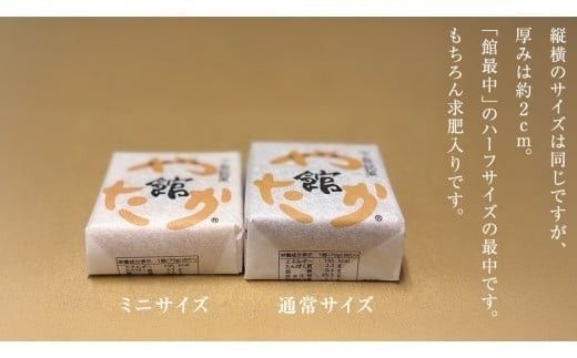 スピード発送!! 【 熨斗 対応品 】 もち入り 「 館最中 」 ( 選べる 内容量 ) お試し ミニサイズ 2000円 ポッキリ 3個 6個 16個 32個 40個 スピード発送 スピード配送 和菓子 おかし お菓子 最中 もなか あんこ 餡子 餅 お餅 もち 贈り物 ギフト 中元 歳暮 [AO001ci]
