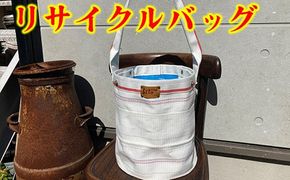 消防ホースアップサイクル【バケツ型バッグNEW】白ベース【DP01W】（滋賀県　近江八幡市）