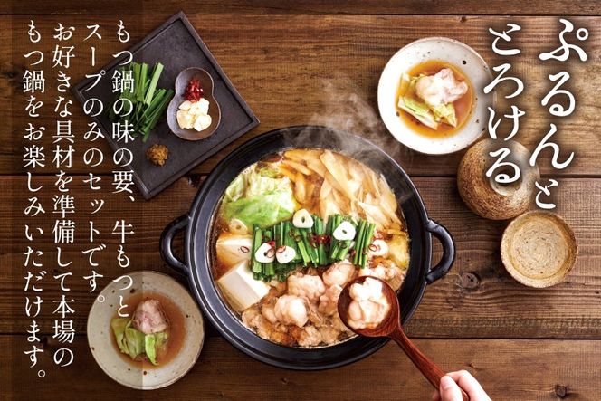 もつ鍋 やまや 博多もつ鍋 あごだし醤油味 4人前  [やまやコミュニケーションズ 福岡県 宇美町 um40azo860012] もつ鍋セット モツ鍋 国産 牛もつ 牛モツ 牛ホルモン