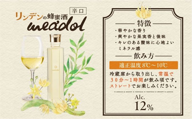 【5営業日以内に発送】リンデンの蜂蜜酒 meadol -ミードル-辛口　K105-003_SKU