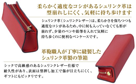 シュリンク革製筆箱・ペンケース（レッド）
