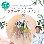 【宮古市】5petals オリジナルドライフラワー 花 お花 ドライフラワー 花束 プレゼント 誕生日 季節