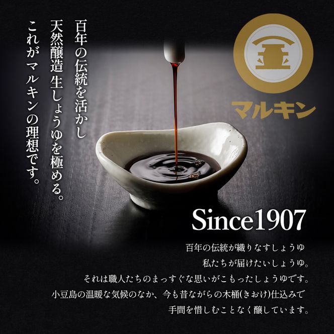 【 小豆島 】 マルキン 調味料 詰め合わせ セット 大容量 醤油 しょうゆ つゆ だし 出汁 かき醤油 白だし 香川 香川県 土庄 土庄町 