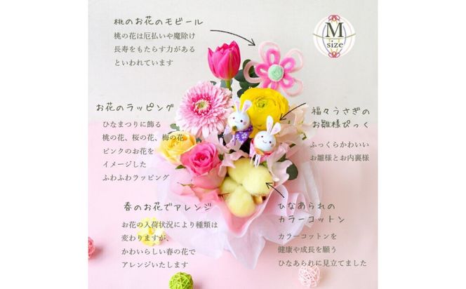 ひなまつり アレンジL 雛祭り お礼 ギフト アレンジメント 桃の節句 ひなまつり 生花 雛人形 花 フラワー ピンク もも 送料無料 272230_BG104