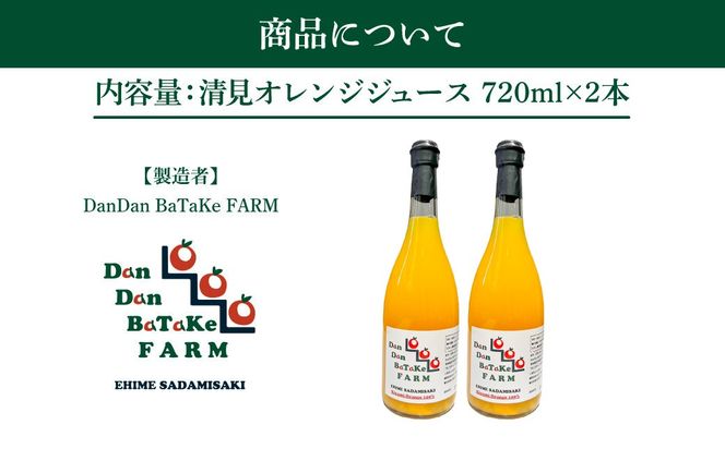 清見オレンジジュース 720ml×2本 ※離島への配送不可　※2026年5月上旬より順次発送予定 IKTAU018