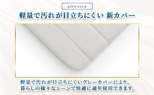 エアウィーヴ マットレストッパー スマート2.0 シングル | airweave おすすめ マットレス 敷布団 マットレスパッド 寝具 睡眠 快眠 エアウィーブ air weave