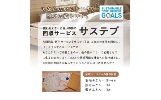 【甲州羽毛肌掛けふとん】布団回収・再生サービス付き・ポーランドプレミアムマザーグース95%超長綿 ホワイト (ダブル) お任せカバー付き 羽毛布団 寝具 掛けふとん 布団 掛布団 富士吉田 山梨