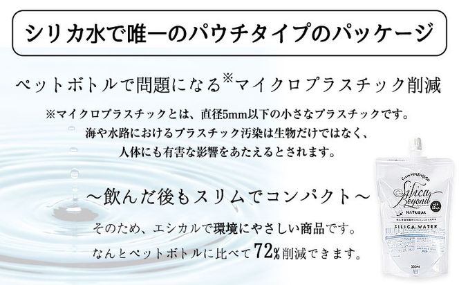 シリカビヨンドナチュラル300ml×20本入 ルーシッド株式会社 《90日以内に出荷予定(土日祝を除く)》 熊本県南阿蘇村 天然水---sms_rusidnatu_90d_26_13000_20i---