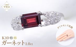 ガーネット リング 1.0ct K10WG （14421）　BR-16