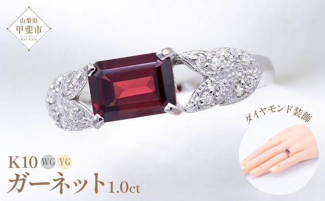 ガーネット リング 1.0ct K10WG （14421）　BR-16