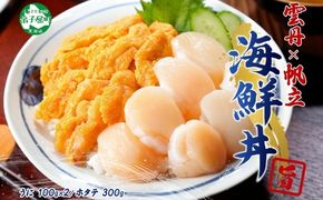 3406.うに ホタテ 豪華 海鮮 セット 4人前 ウニ チリ産 冷凍 200g ほたて 300g 雲丹 帆立 丼 刺身 送料無料 北海道 弟子屈町