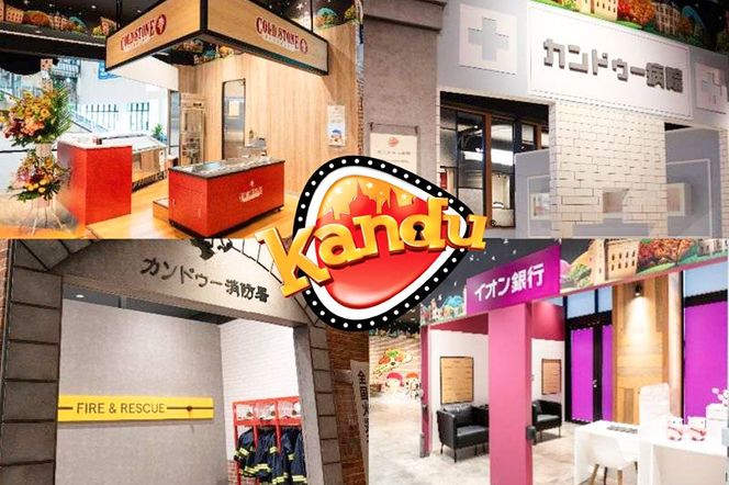 仕事体験テーマパーク Kandu（カンドゥー）新利府 親子ペアチケット（小人用1枚、大人用1枚）【クロネコゆうパケット】|06_mcr-010101