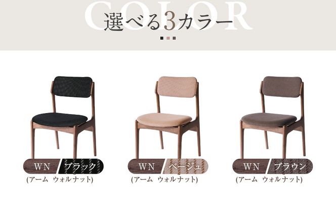 【a.depeche】ディ･メイク チェア  アーム ＜WNウォルナット＞ ＜ブラック＞｜京都 インテリア 人気ブランド 椅子 チェア おしゃれ［ 京都 インテリア ブランド パリスタイル 人気 おすすめ 椅子 おしゃれ 家具 雑貨 通販 送料無料 ふるさと納税 ］ 261009_A-YJ025VC04