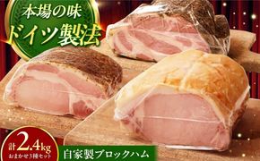 【ふるさと納税限定】TESIOの自家製ブロックハム3種セット (各800g) 豚肉 ブロック ハム 詰め合わせ ギフト沖縄市 / TESIO[BCAD006]