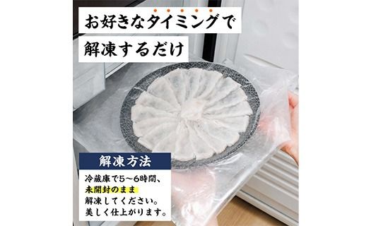 とらふぐ 刺身 セット 4～5人前 2皿セット (75g×2皿・計150g) ふぐ刺し ふぐ刺身 とらふぐ 薬味付き ポン酢付き 個包装 真空 冷凍 国産 養殖 河豚 豊後水道 岬ふぐ 海鮮 魚介 大分県 佐伯市【JJ003】【浪井丸一水産】