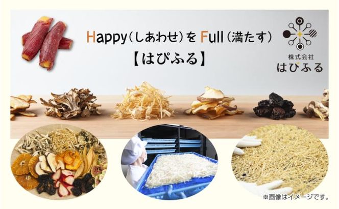 干し芋 丸干し 皮つき 紅はるか 魚沼産 150g×4袋 計600g  国産 さつまいも 甘み 食べきりサイズ 小分け 小腹 お菓子 おやつ 取り寄せ グルメ はぴふる 新潟県 十日町市