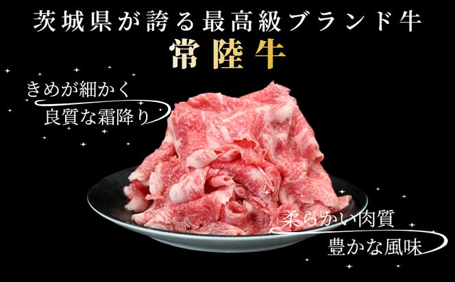 黒毛和牛 「常陸牛」 切り落とし 約600g（茨城県共通返礼品・茨城県産）ブランド牛 銘柄牛 常陸牛 牛 牛肉 肉 切落し 切落とし 茨城 茨城県産 国産 冷凍 焼肉 BBQ