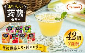 たらみ おいしい蒟蒻ゼリー (ピーチ / ぶどう / マスカット / みかん / りんご / 北海道メロン / いちご) 150g 7種×各6個 計42個セット 糸島市 / たらみ パウチ ゼリー[ALN011] こんにゃく 蒟蒻 ゼリー パウチ フルーツ おやつ 朝食 セット 果物 果汁